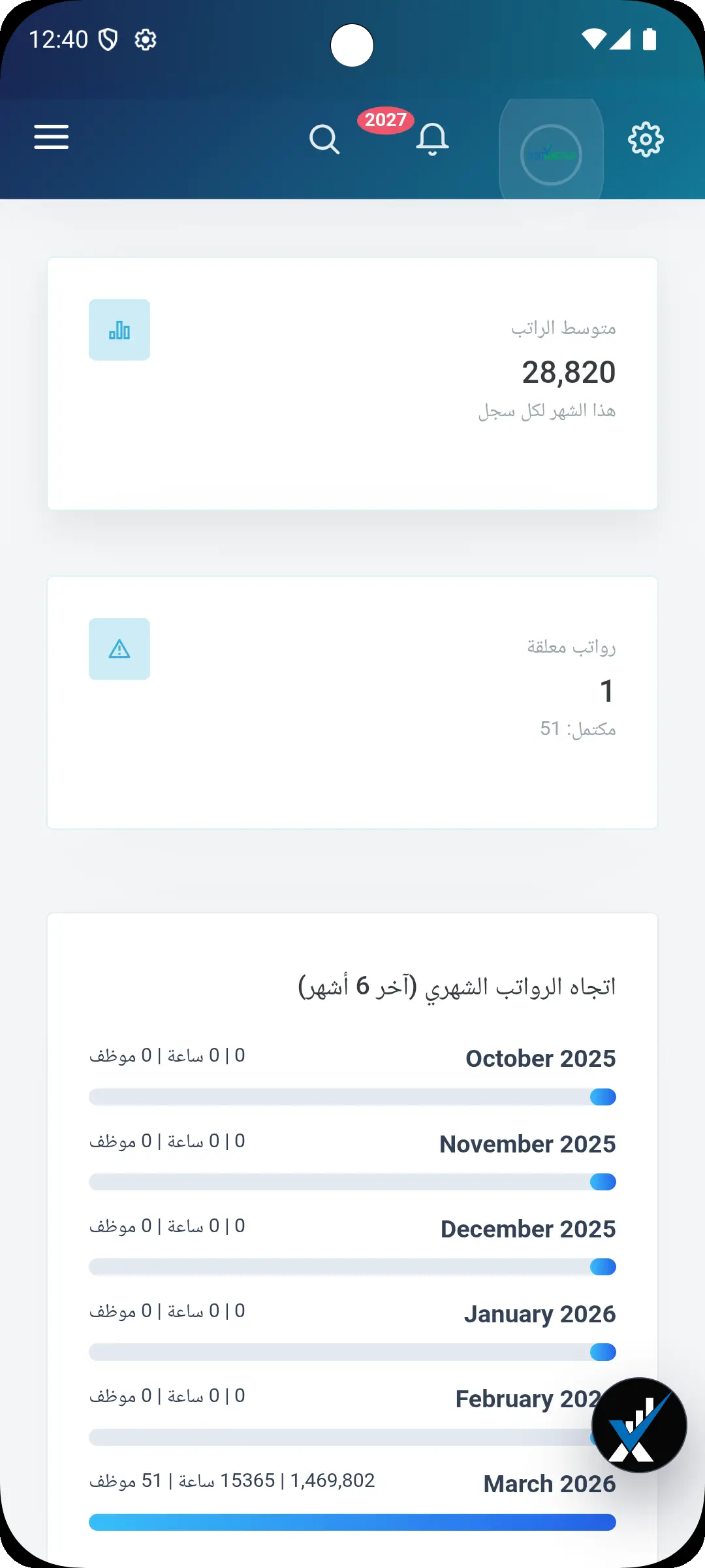 الموارد البشرية والرواتب Android mini screen