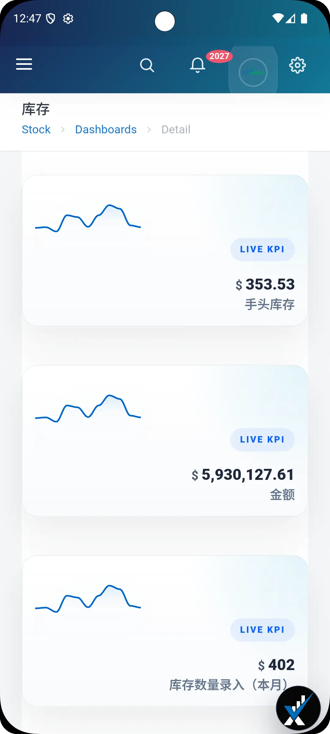 库存和存货管理 Android screen